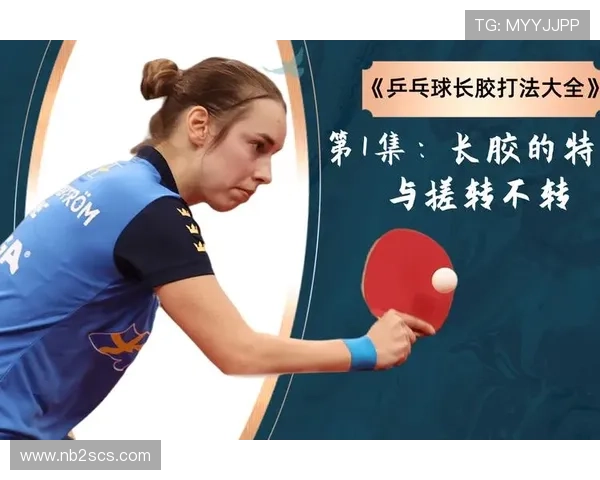 广州乒乓球队中路突破战术解析与实战应用研究